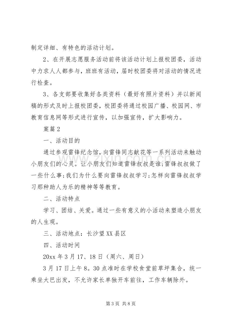 学雷锋活动月方案【学雷锋活动月方案,三月学雷锋活动方案】.docx_第3页