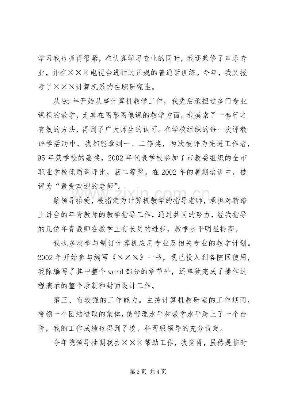 大学计算机系副主任竞职演说优秀范文.docx_第2页