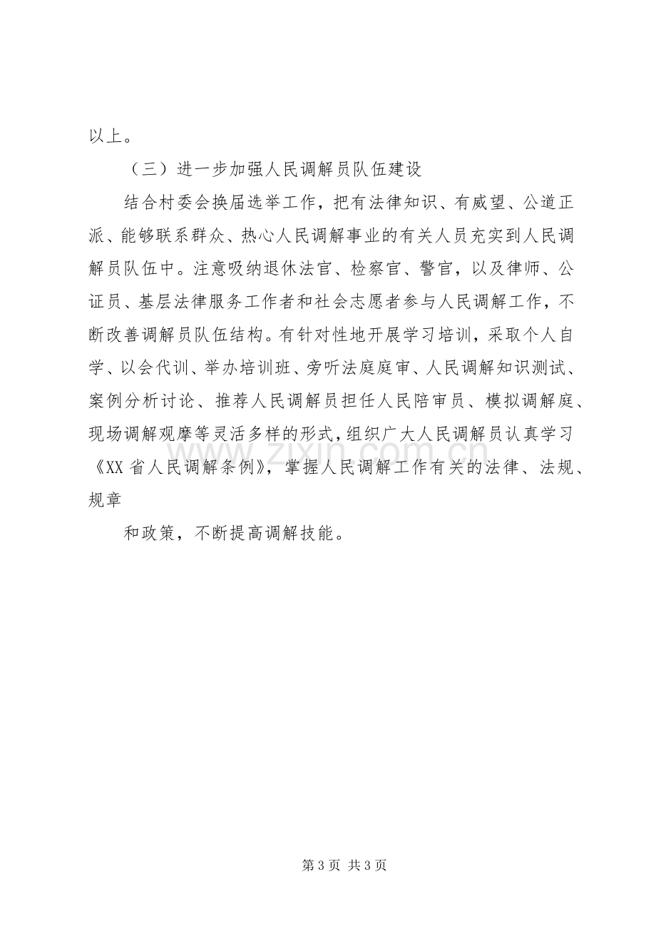 调解志愿者活动实施方案.docx_第3页