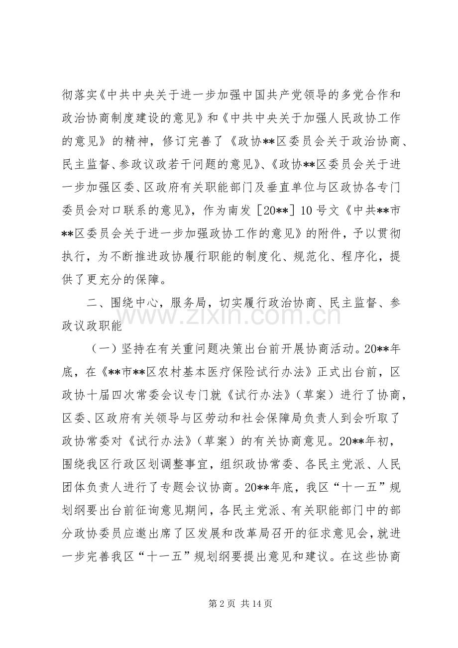 政协主席在常委换届工作上的讲话.docx_第2页