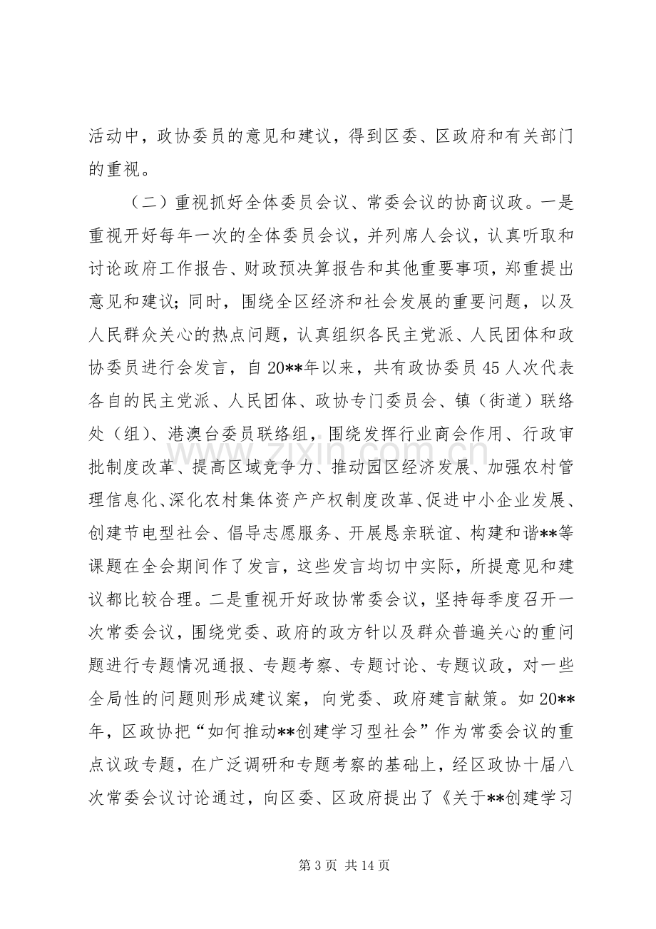 政协主席在常委换届工作上的讲话.docx_第3页