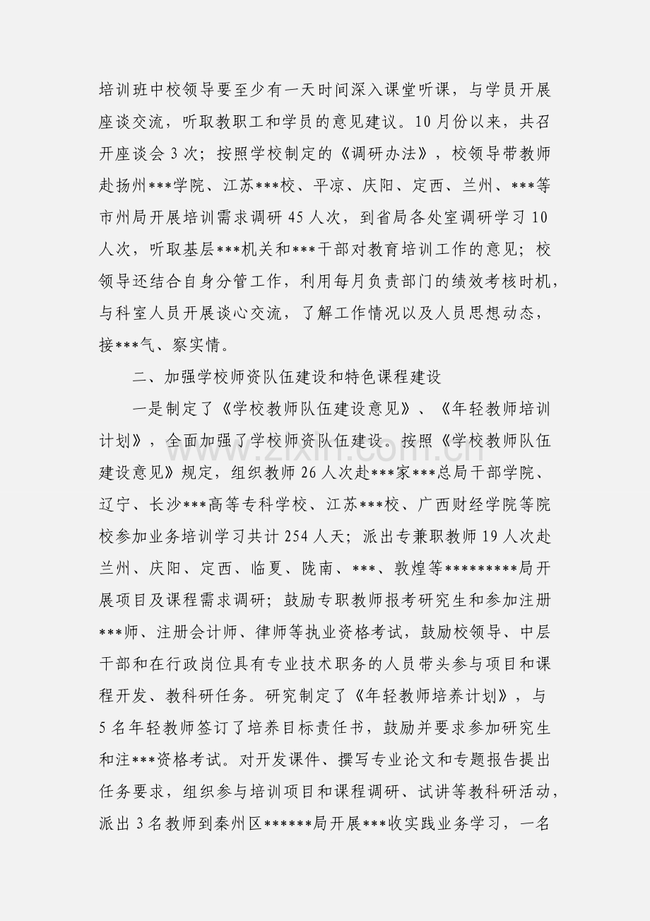 党的群众路线教育实践活动落实情况汇报.docx_第2页