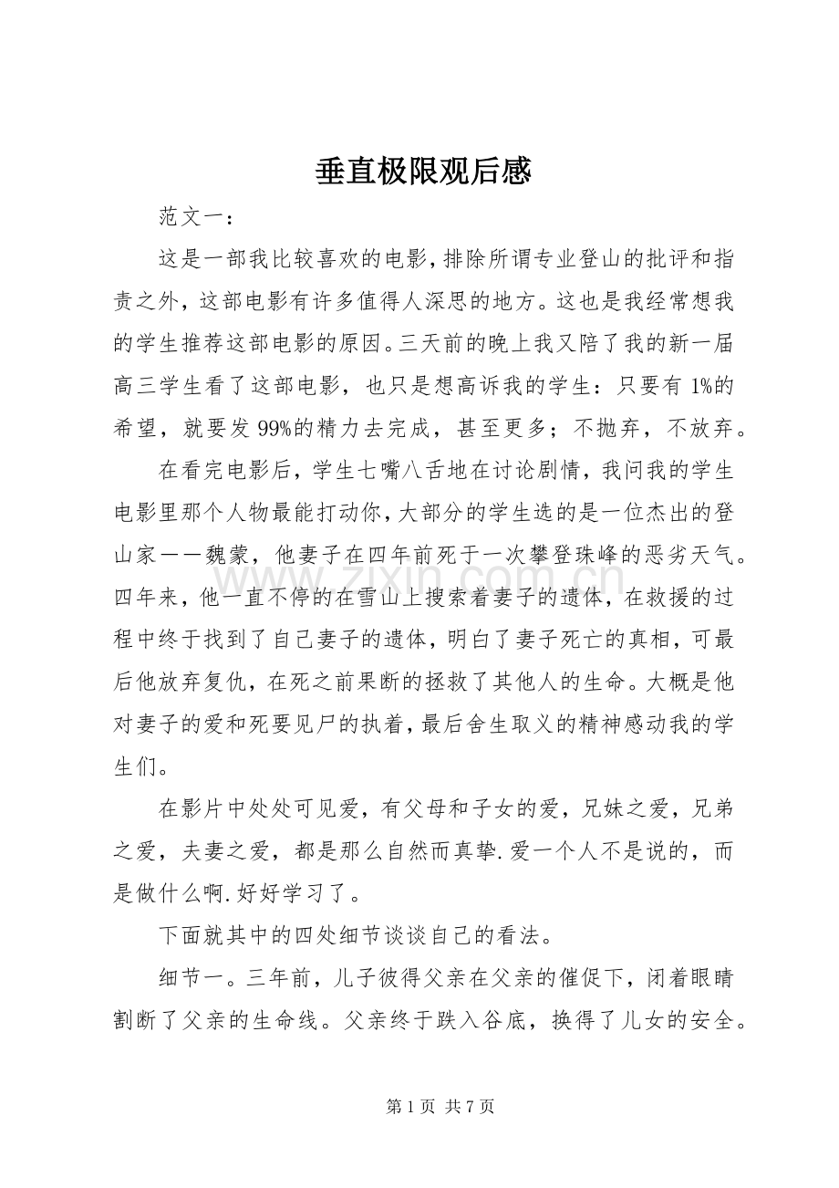 垂直极限观后感(2).docx_第1页