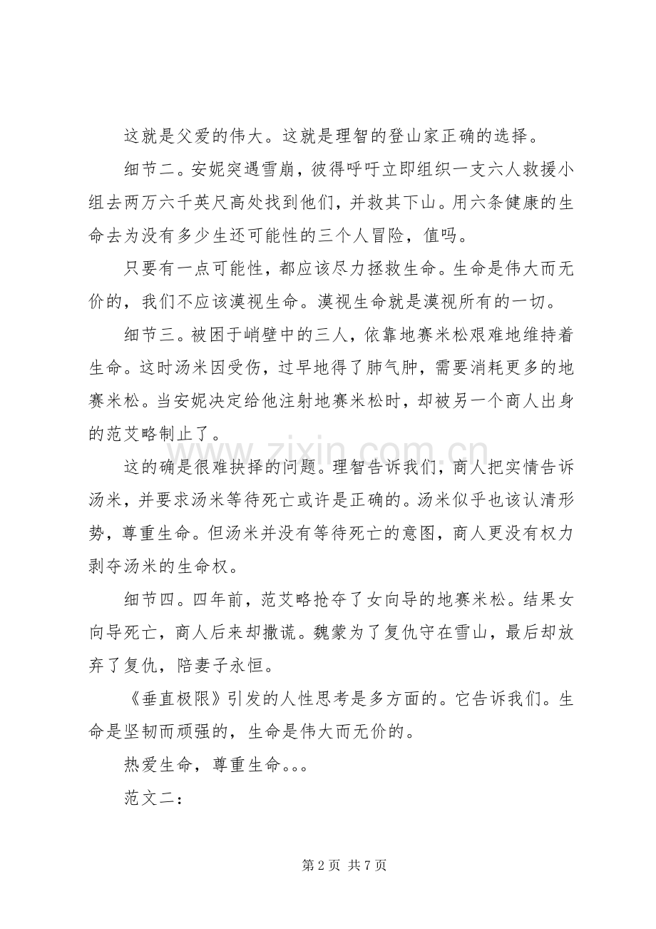 垂直极限观后感(2).docx_第2页