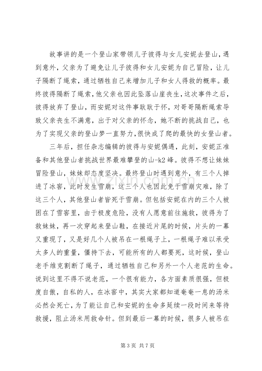 垂直极限观后感(2).docx_第3页