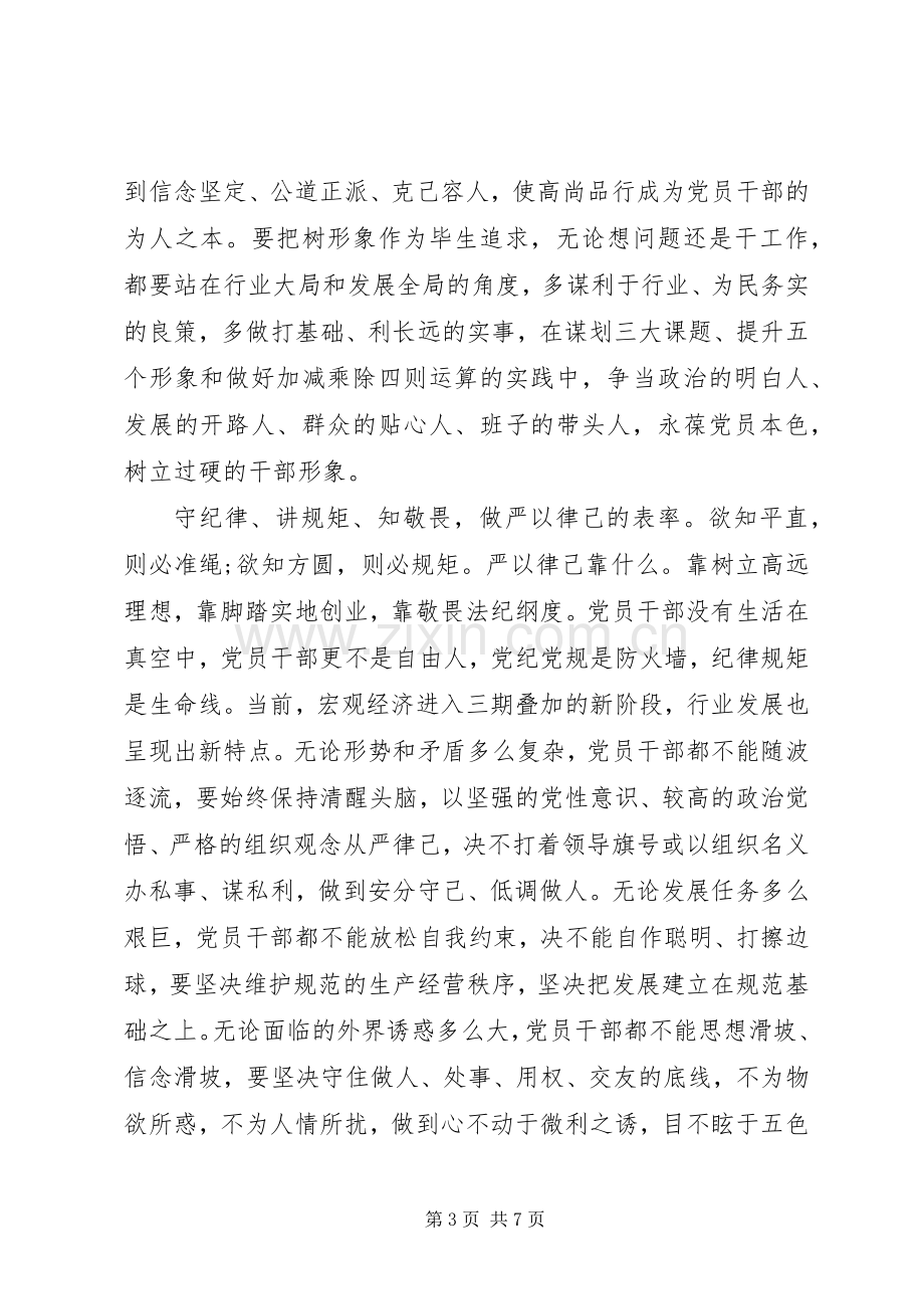 发挥党员作用勇于担当作为优秀发言范文.docx_第3页