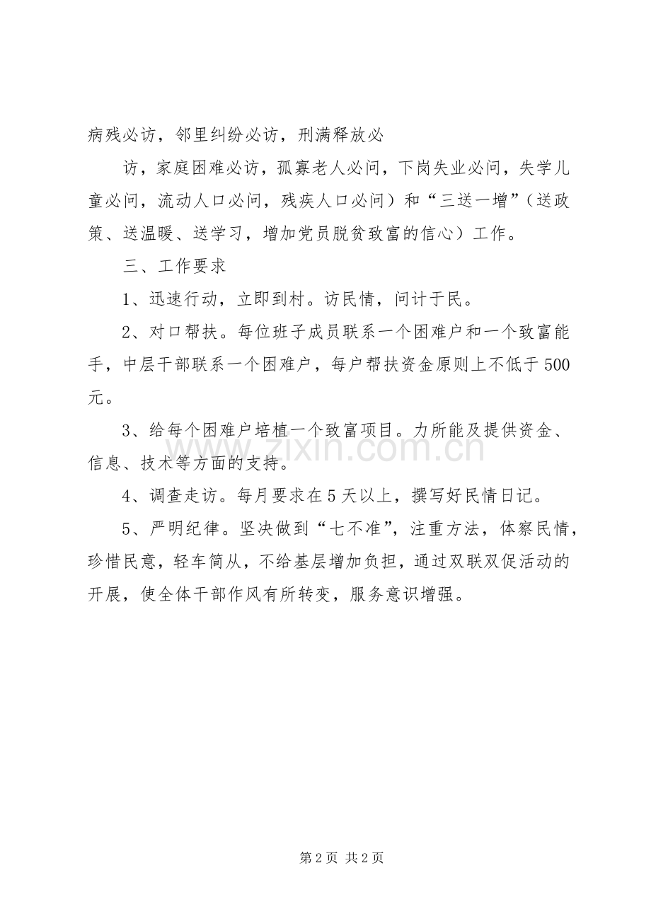 中学“双抓双促”大走访大落实活动工作实施方案 .docx_第2页