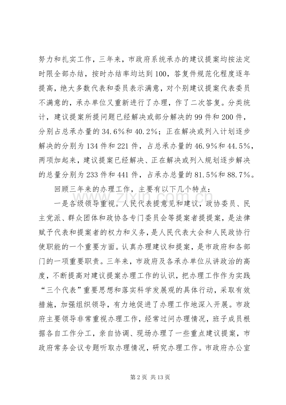 在办理工作表彰暨建议提案交办会上的讲话.docx_第2页