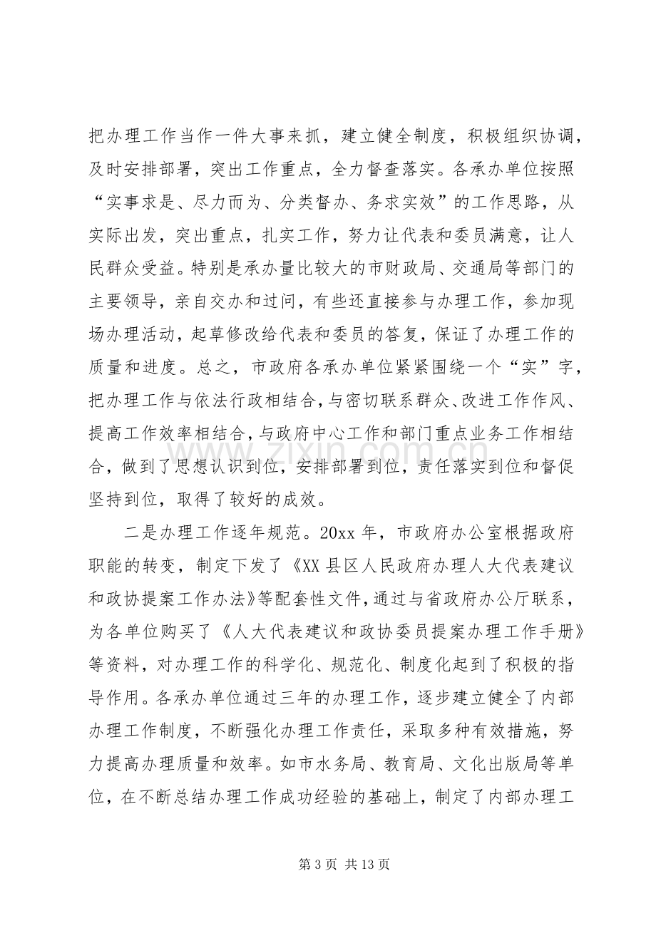 在办理工作表彰暨建议提案交办会上的讲话.docx_第3页