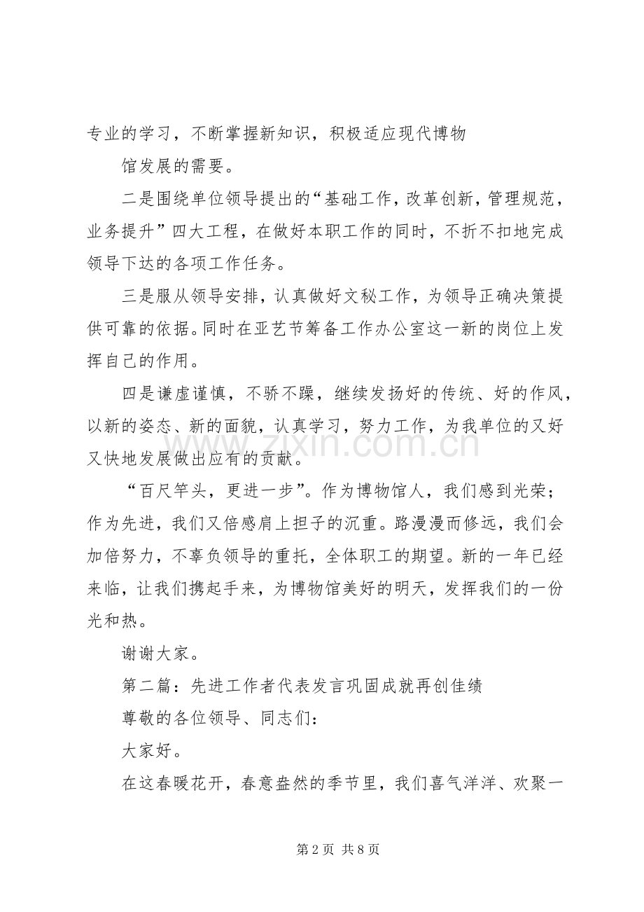 第一篇：先进工作者代表发言稿先进工作者代表发言稿.docx_第2页