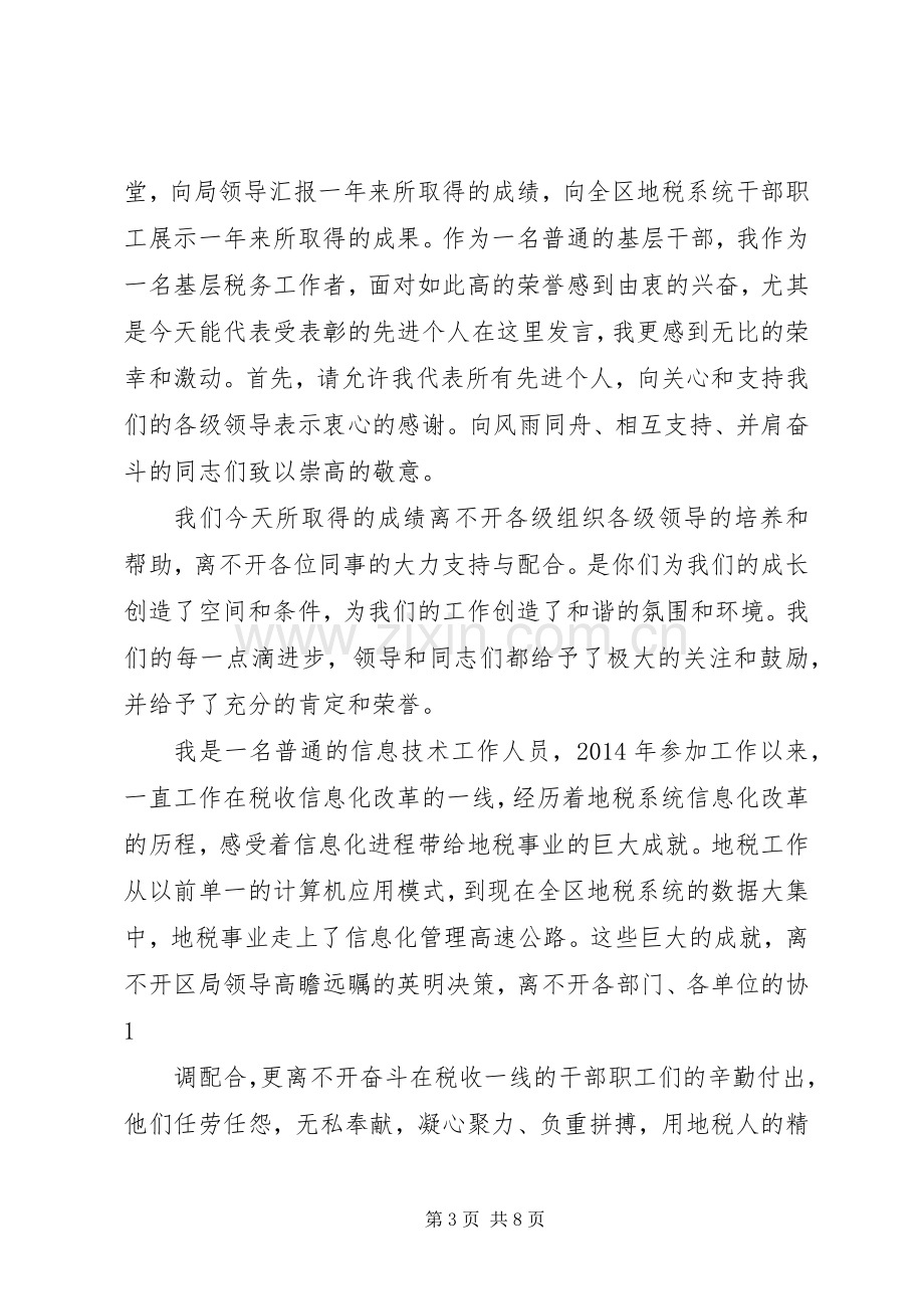 第一篇：先进工作者代表发言稿先进工作者代表发言稿.docx_第3页