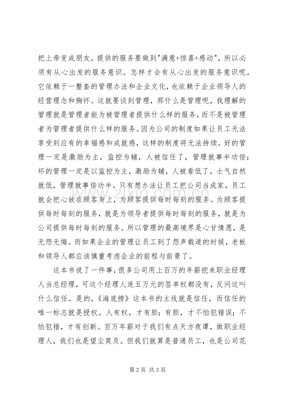 《海底捞你学不会》读后感 .docx_第2页