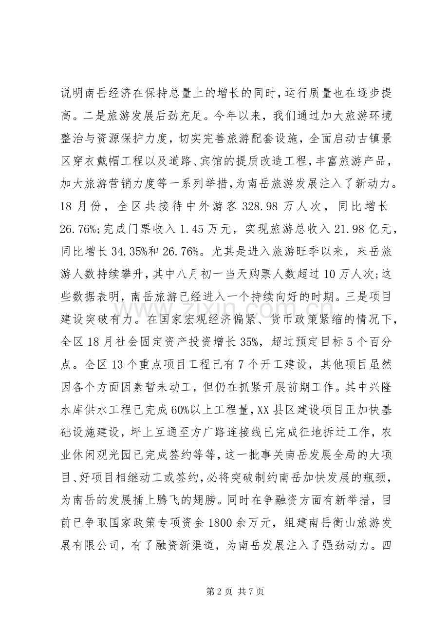 领导在中秋节茶话会上的演讲致辞.docx_第2页