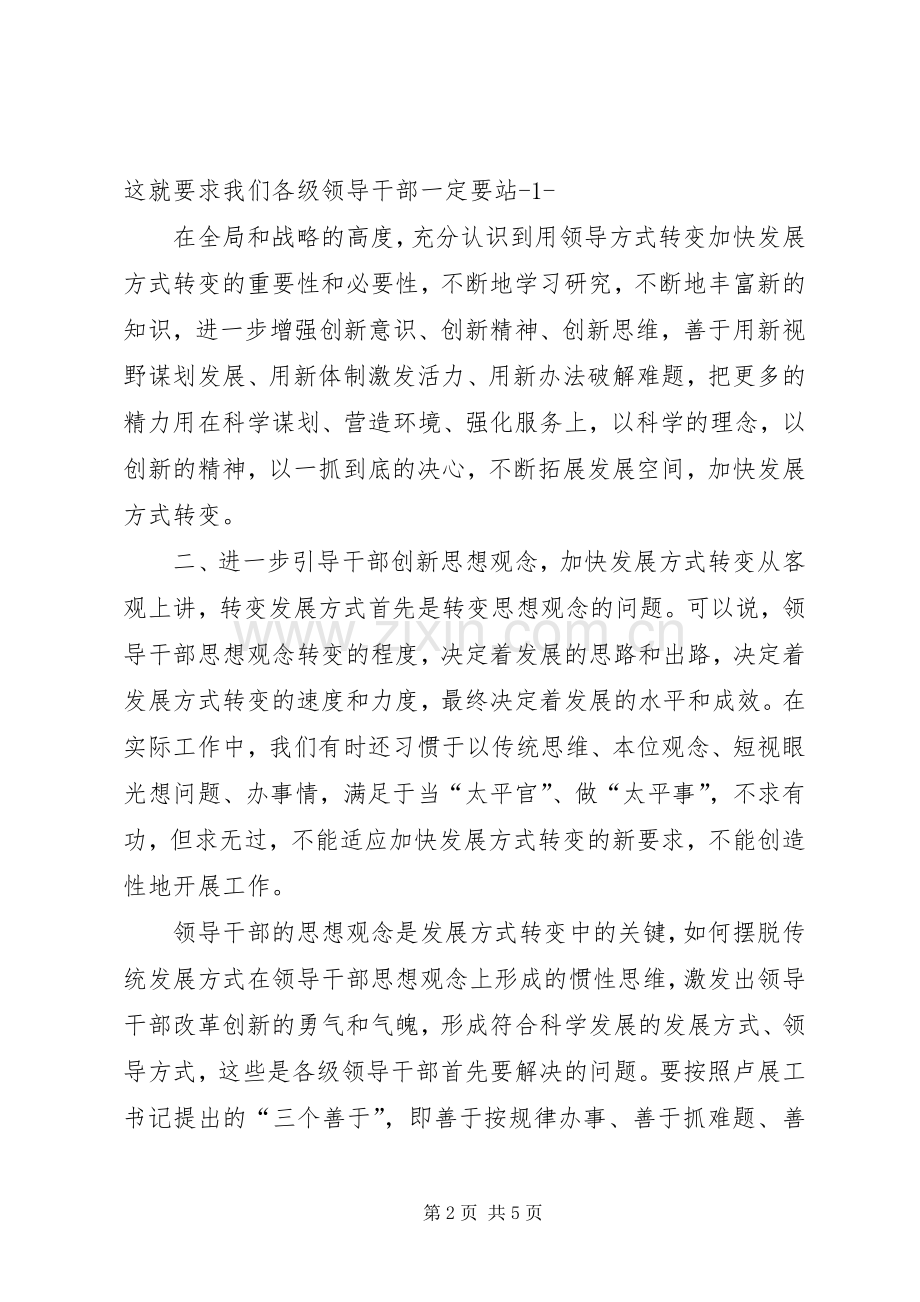 中心组学习发言提纲材料.docx_第2页