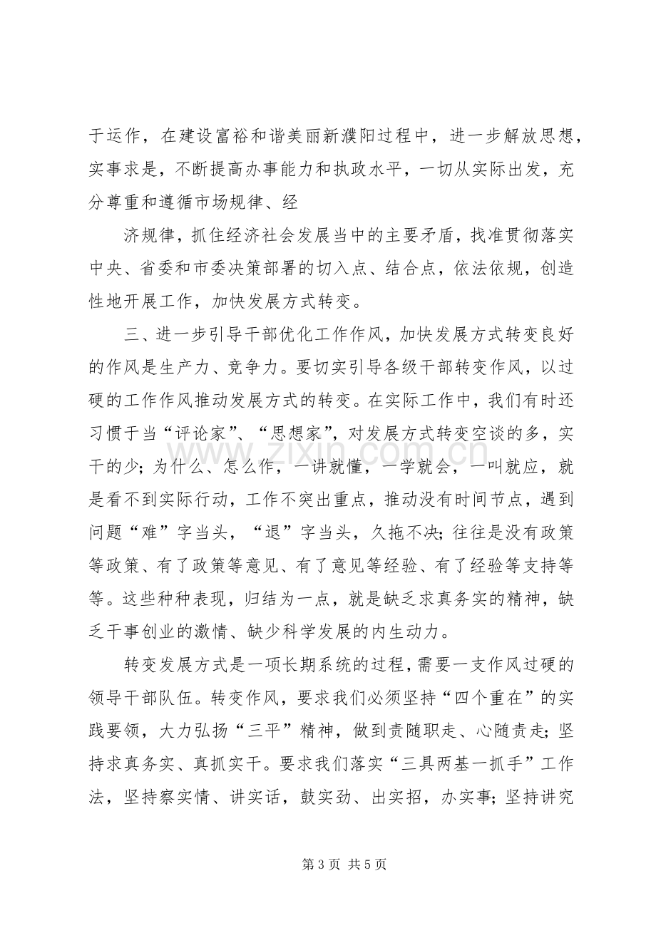 中心组学习发言提纲材料.docx_第3页