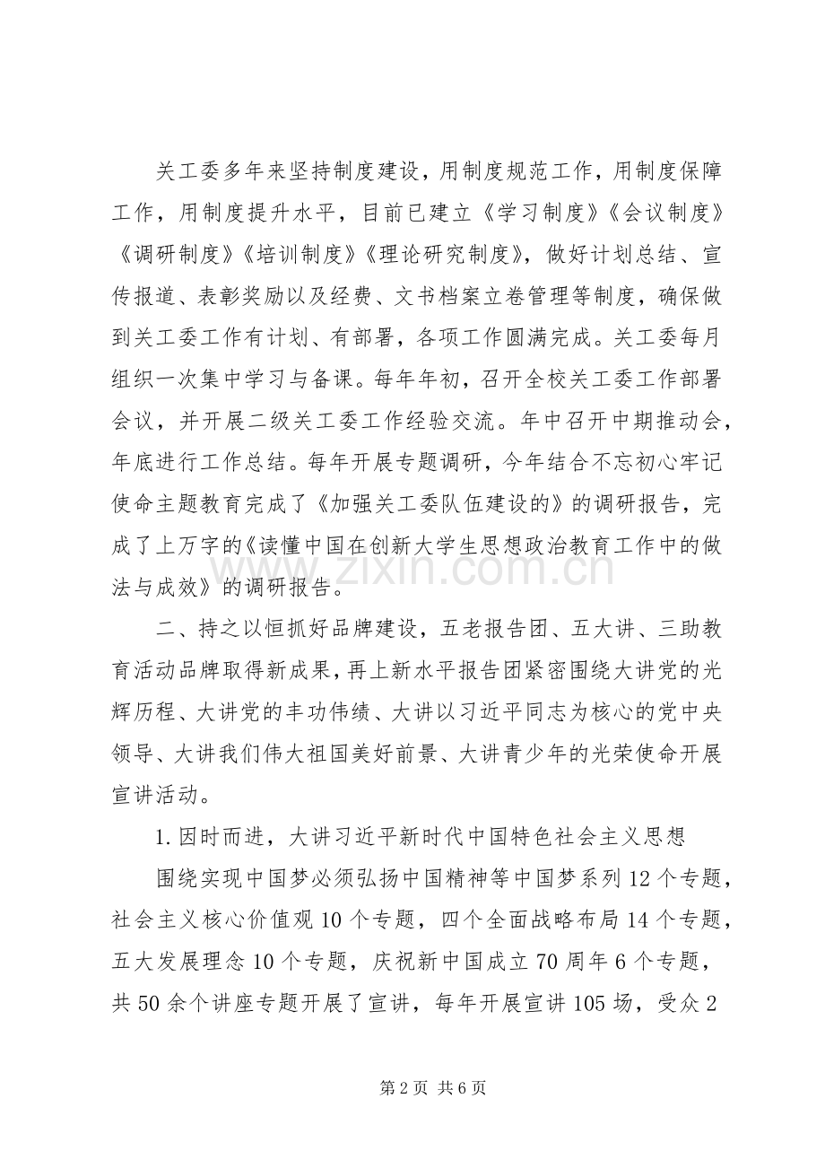 XX年教育系统会议经验交流发言稿.docx_第2页