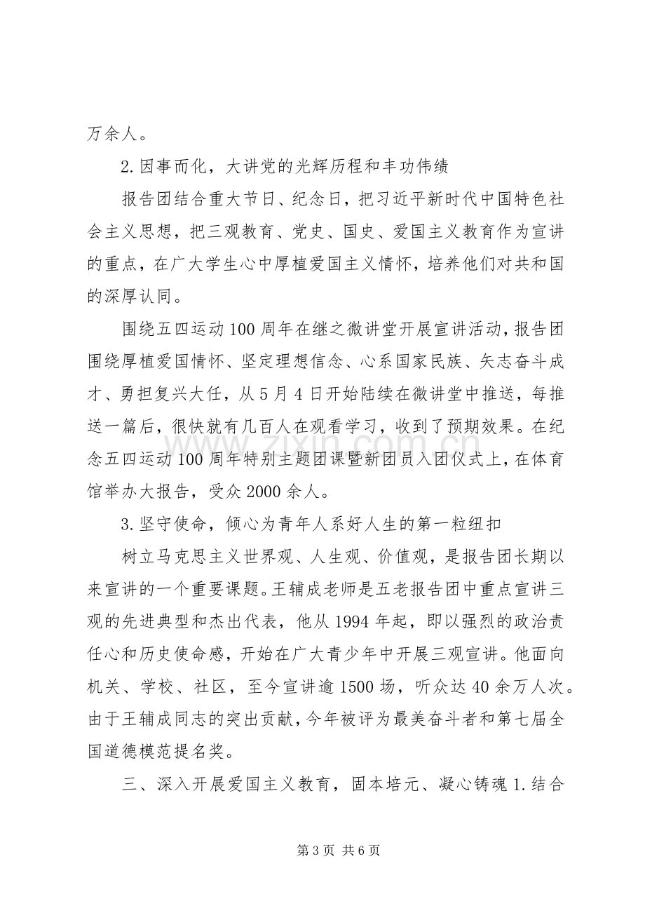 XX年教育系统会议经验交流发言稿.docx_第3页