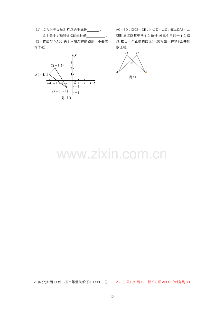 八年级数学上册期末复习教学效果综合检测题(一).doc_第3页