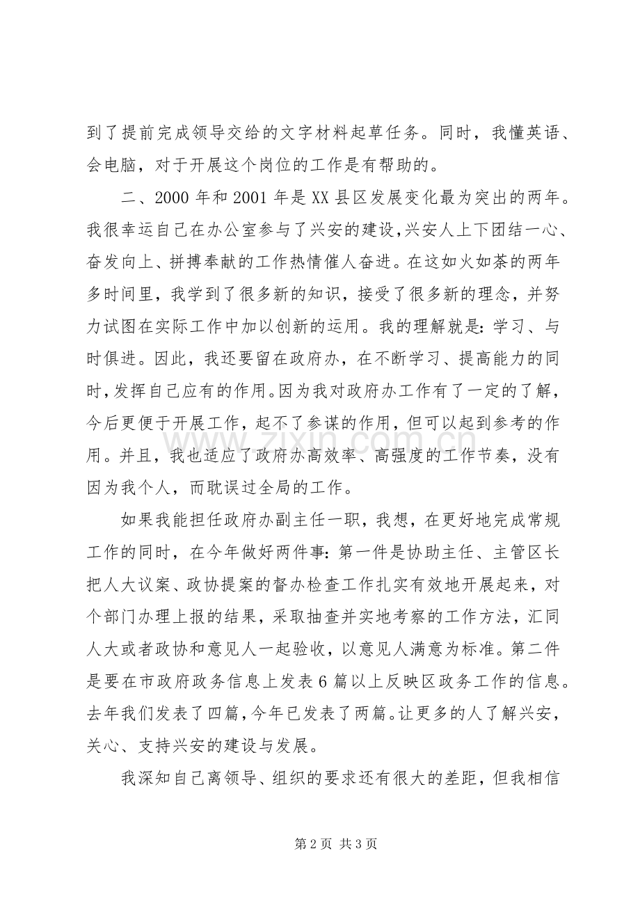 政府办公室副主任竞聘演说.docx_第2页