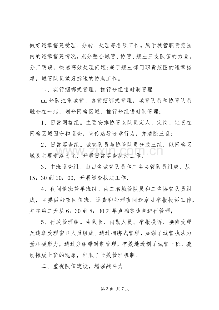 城管执法工作经验介绍讲话稿.docx_第3页