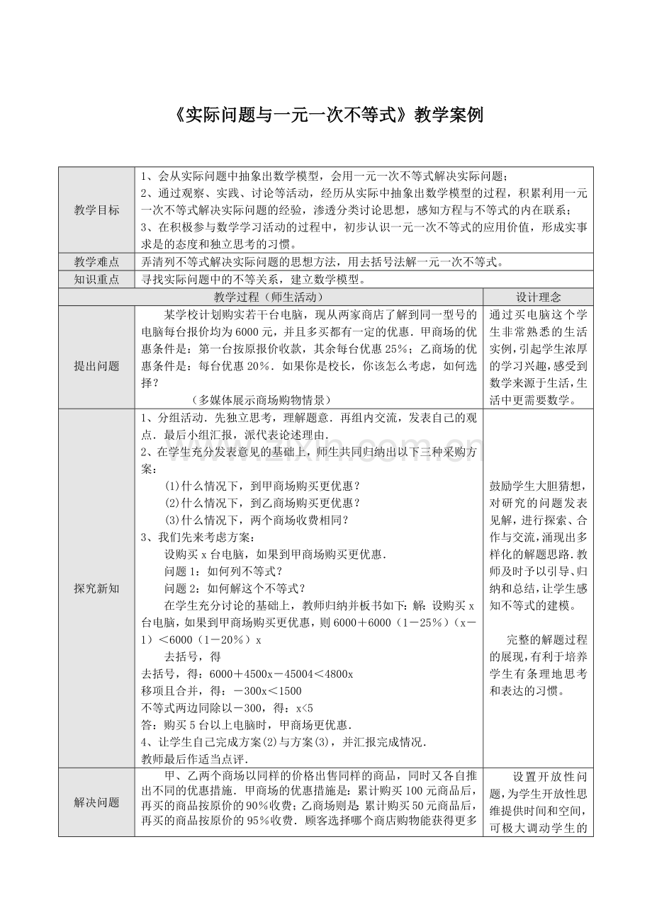 《实际问题与一元一次不等式》.docx_第1页