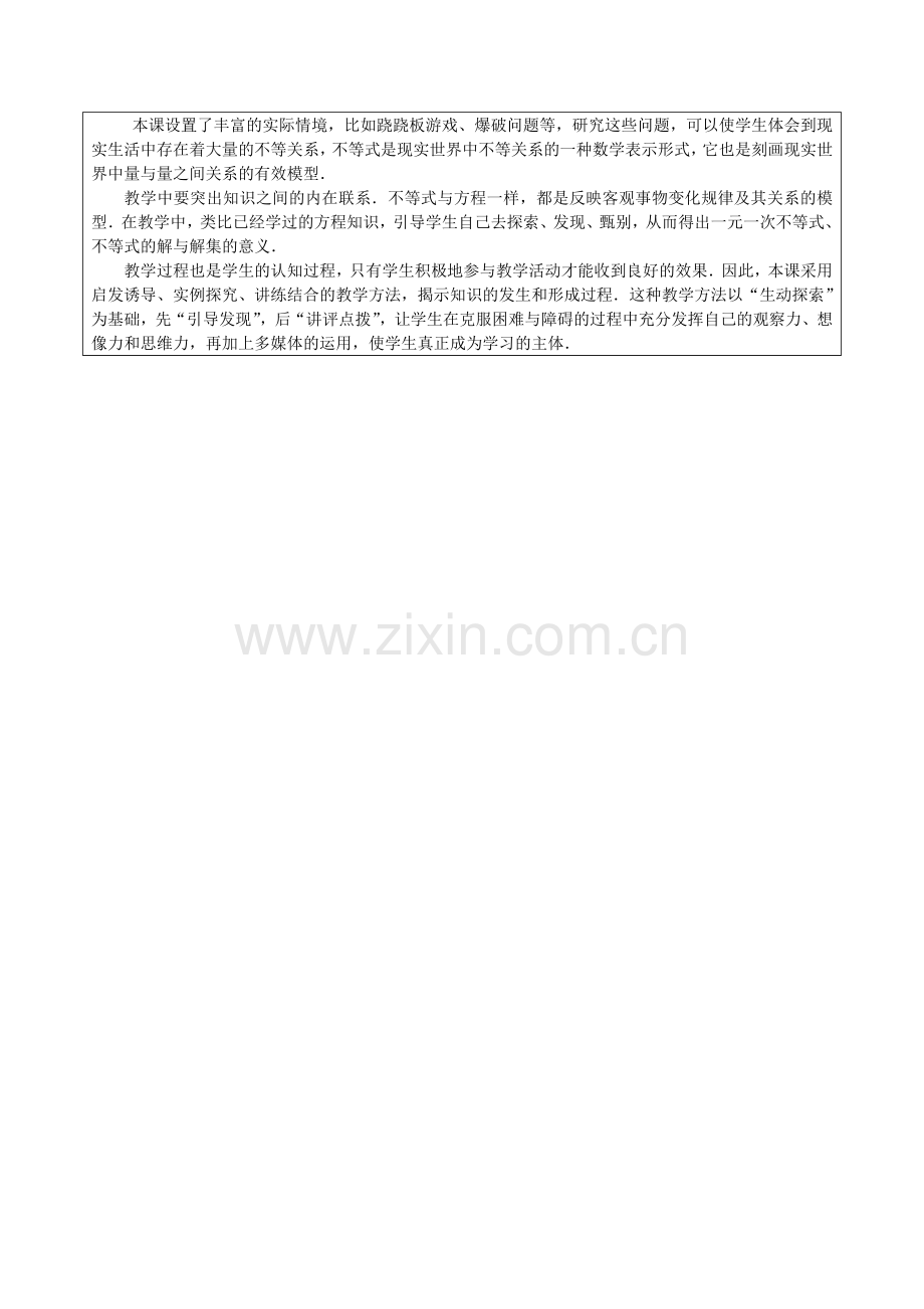 《实际问题与一元一次不等式》.docx_第3页