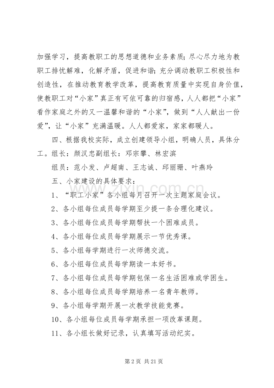 工会小家建设实施方案.docx_第2页