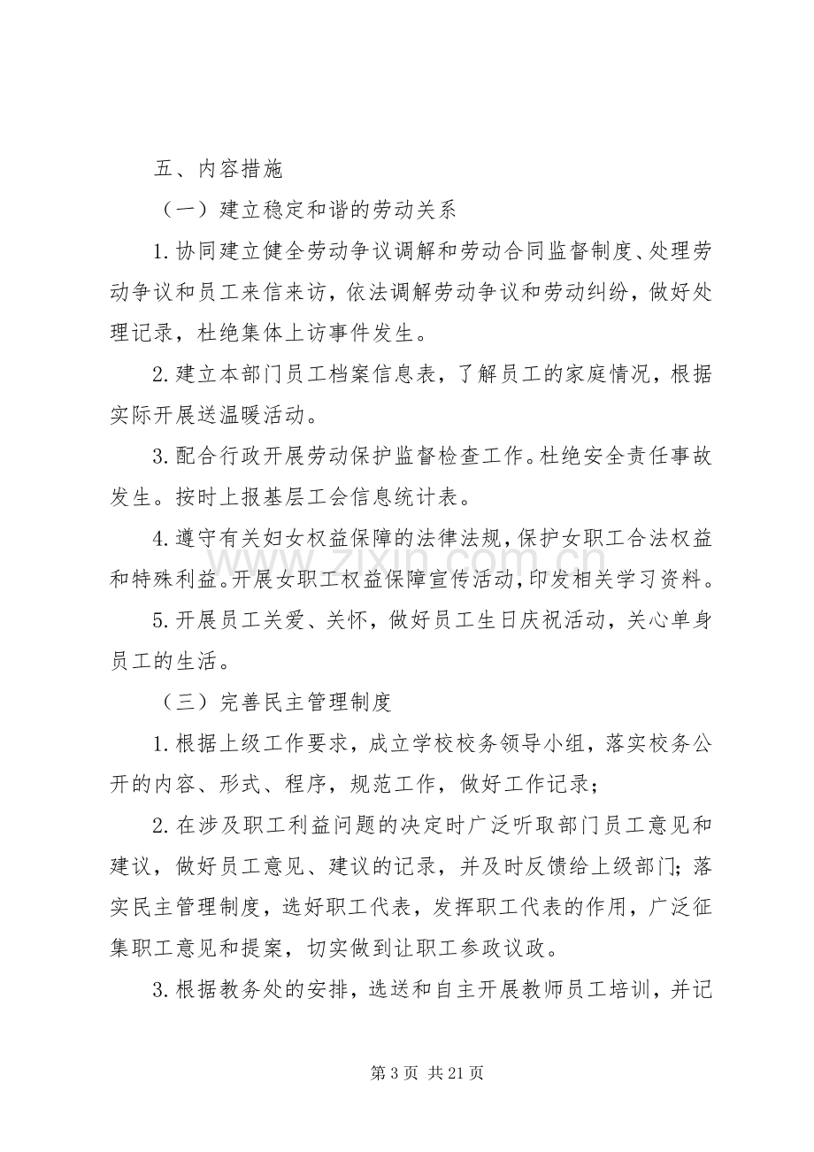 工会小家建设实施方案.docx_第3页