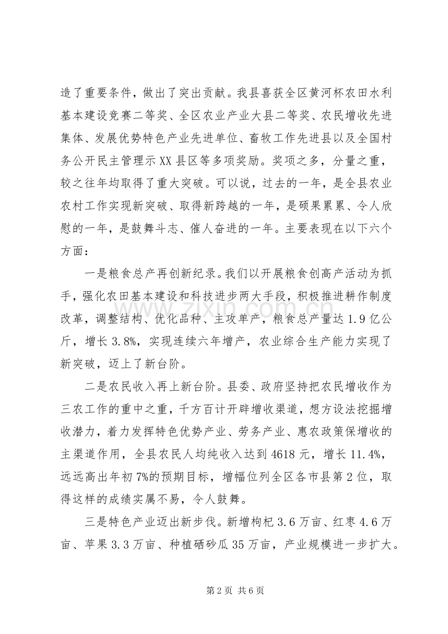 在农业农村工作会议上的领导讲话.docx_第2页