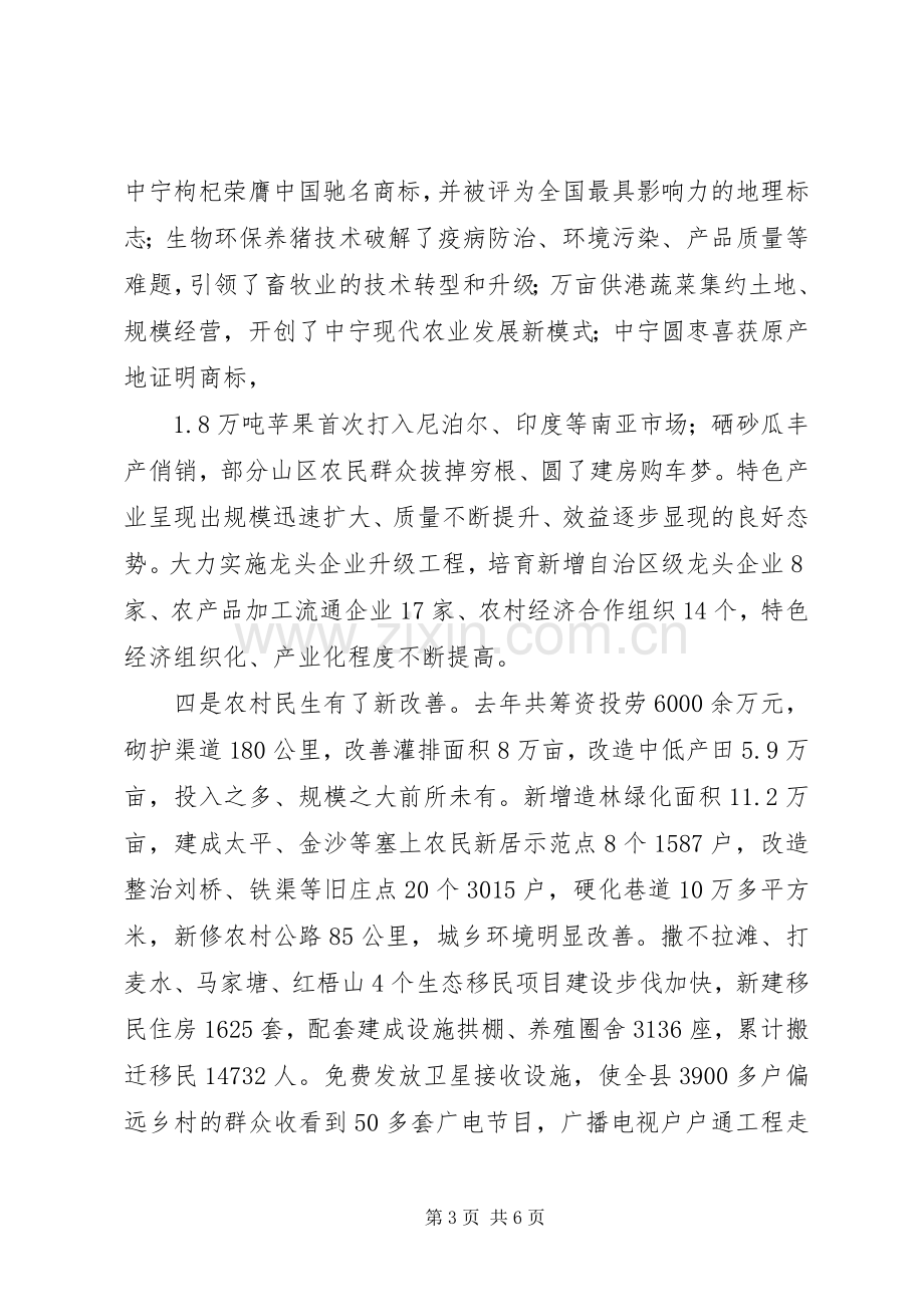 在农业农村工作会议上的领导讲话.docx_第3页