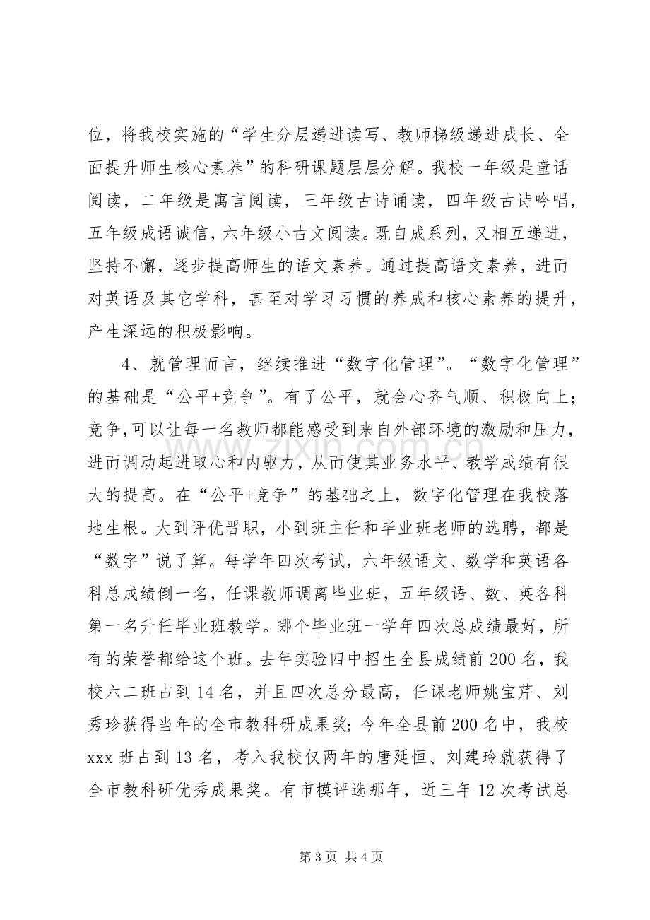 全县教学工作座谈会校长发言.docx_第3页