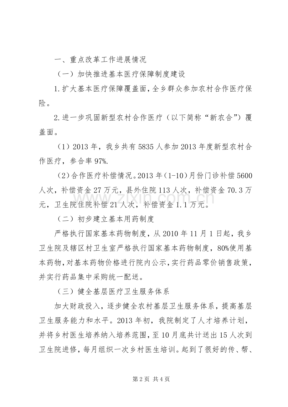 部长考察调研后座谈会上的发言稿范文.docx_第2页