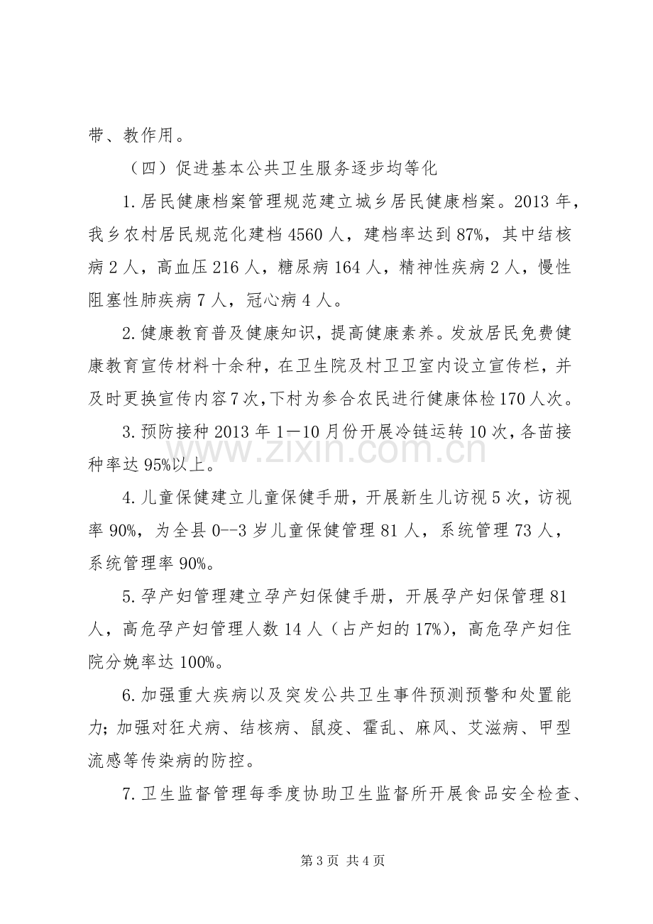 部长考察调研后座谈会上的发言稿范文.docx_第3页