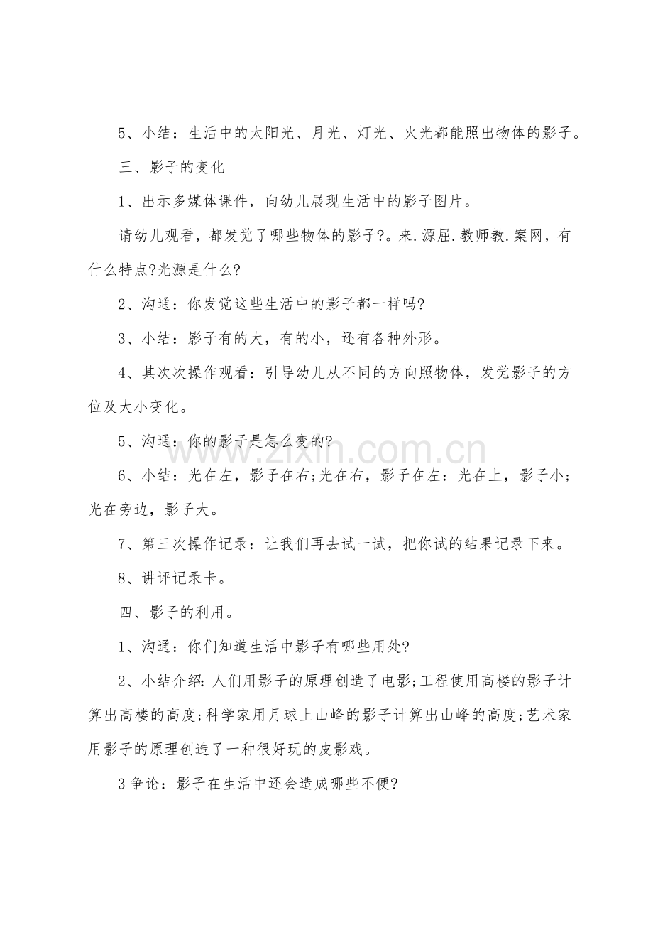 大班科学优质课教案及教学反思《神奇的影子》.docx_第2页