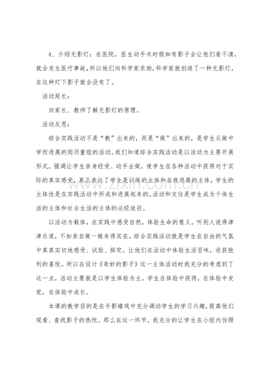 大班科学优质课教案及教学反思《神奇的影子》.docx_第3页