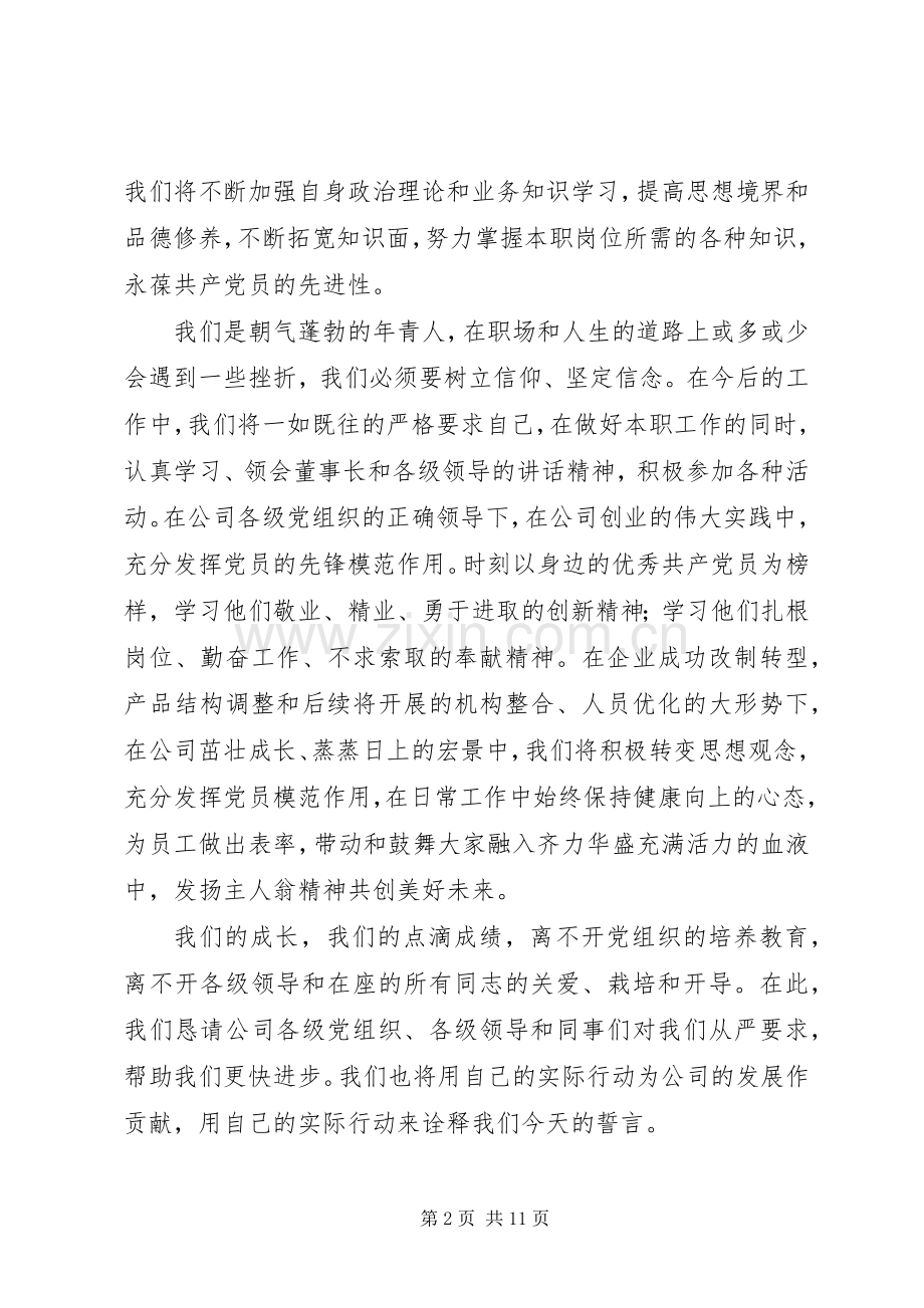 第一篇：新党员代表发言材料.docx_第2页