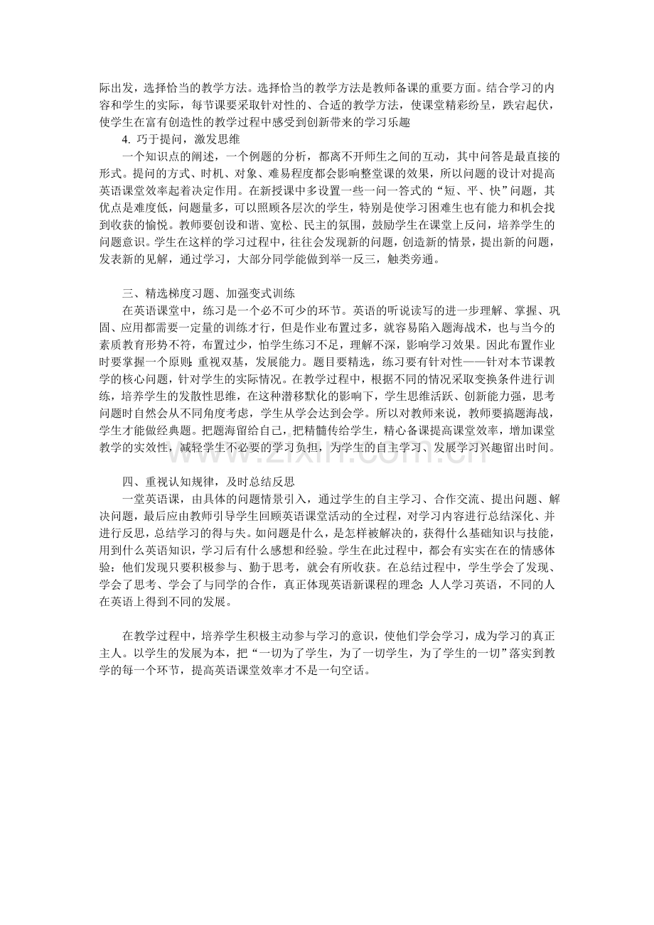 浅谈如何提高英语课堂效率.doc_第2页