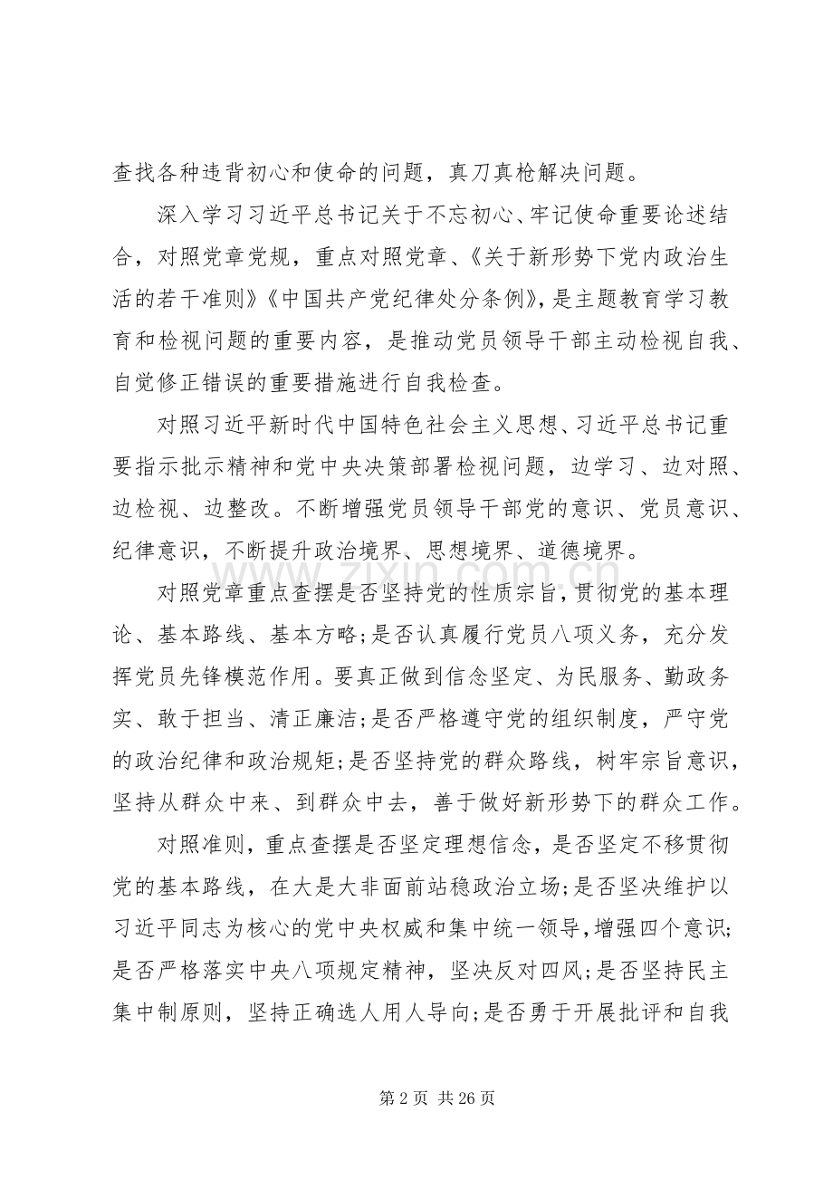 对照党章党规找差距专题会议发言材料10篇.docx_第2页