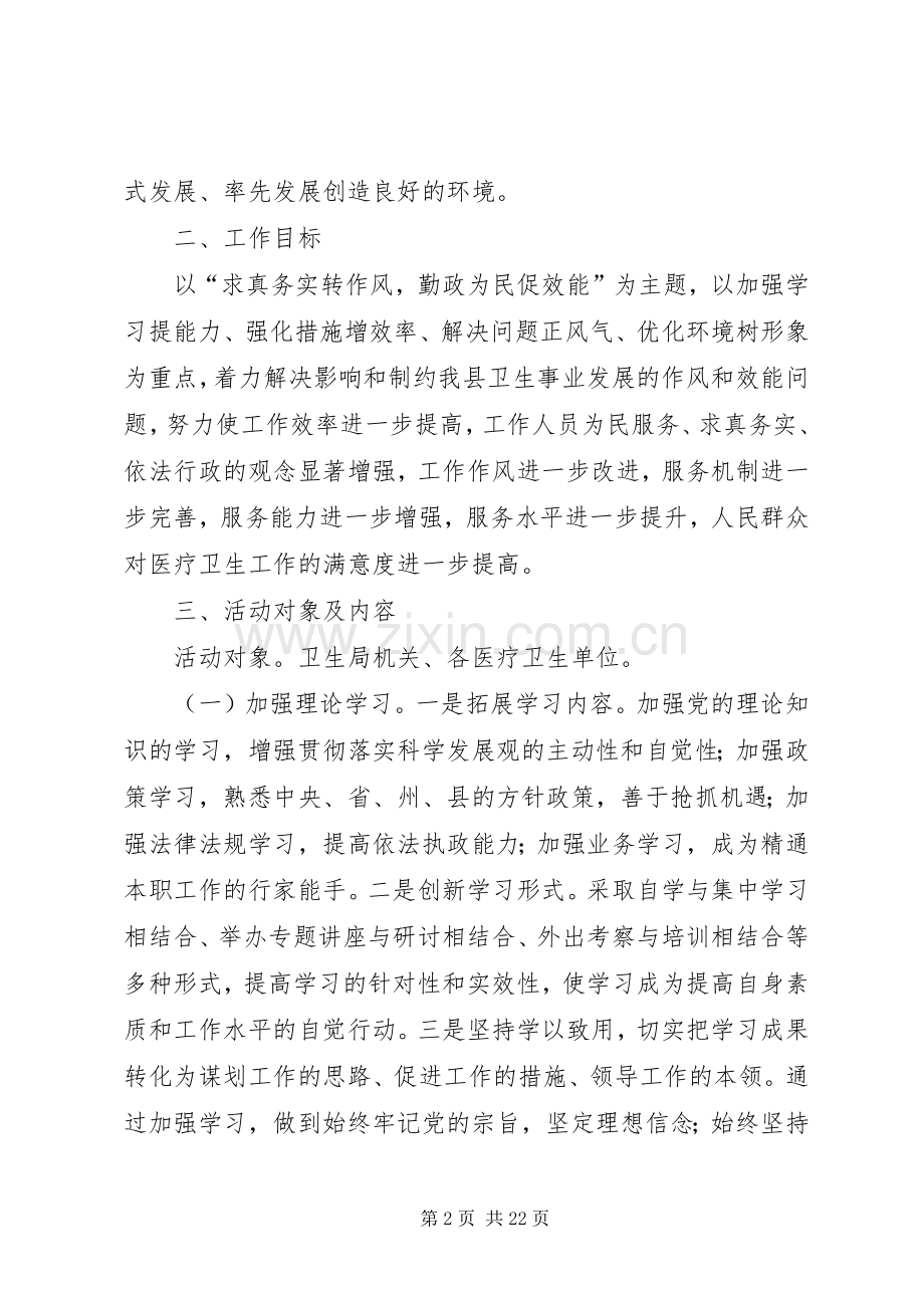 机关作风与效能建设活动方案.docx_第2页