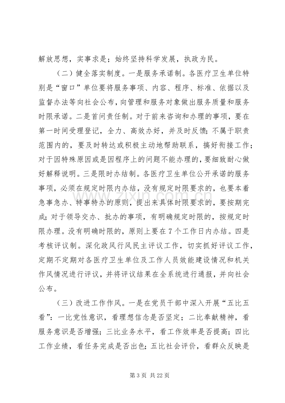 机关作风与效能建设活动方案.docx_第3页