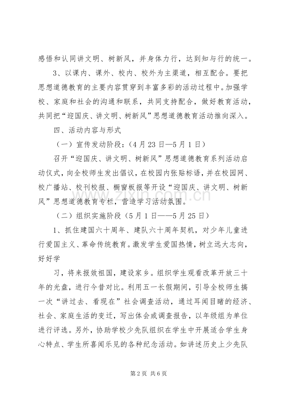 讲文明树新风思想道德教育系列活动方案.docx_第2页