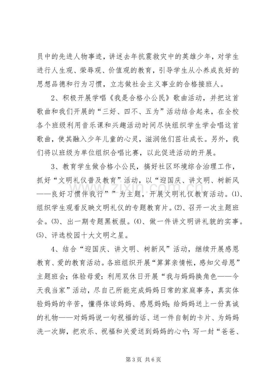 讲文明树新风思想道德教育系列活动方案.docx_第3页