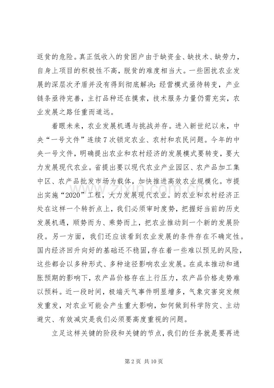 领导在农村脱贫推进会发言.docx_第2页