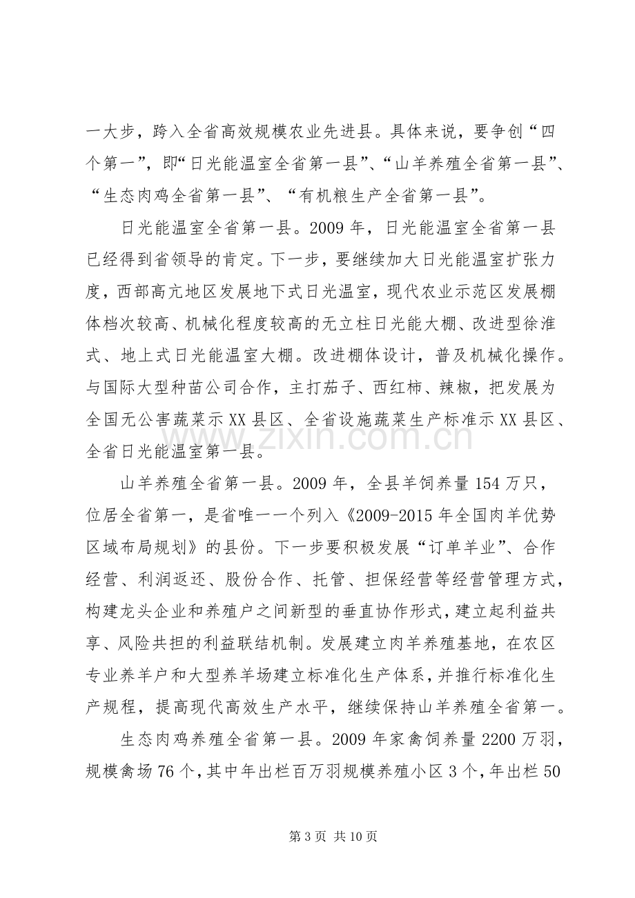 领导在农村脱贫推进会发言.docx_第3页