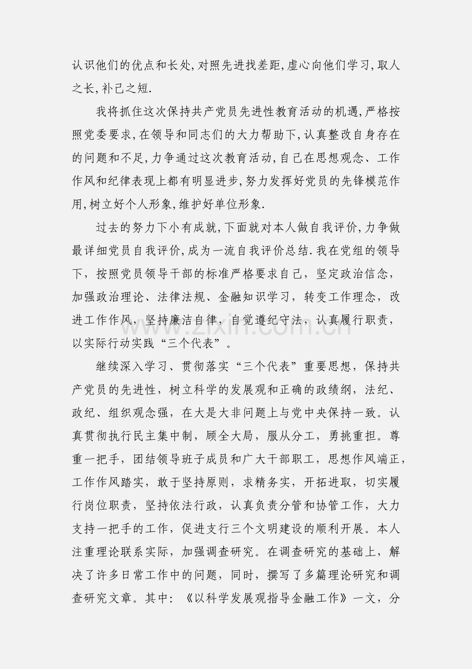 党员自我评价.docx_第3页