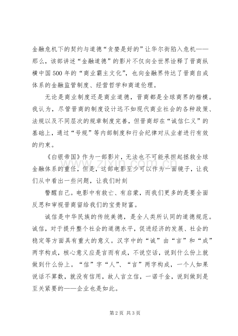 《白银帝国》观后感 .docx_第2页