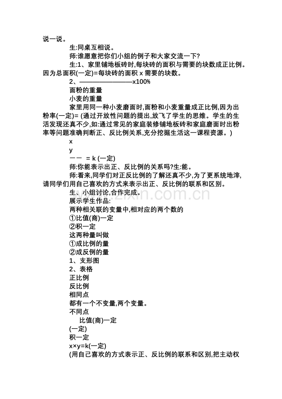 正比例和反比例教学案例.doc_第2页