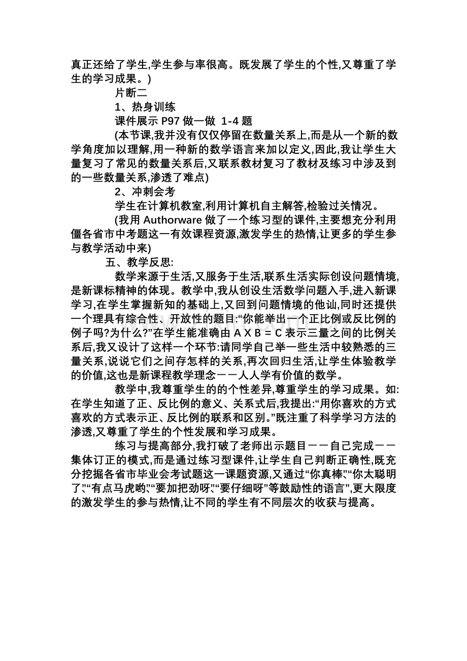 正比例和反比例教学案例.doc_第3页