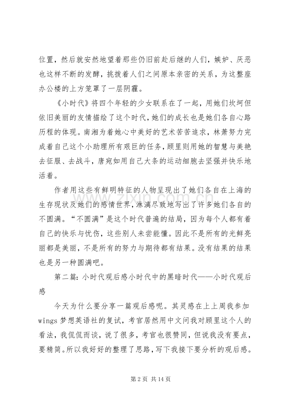 《小时代》观后感_1.docx_第2页