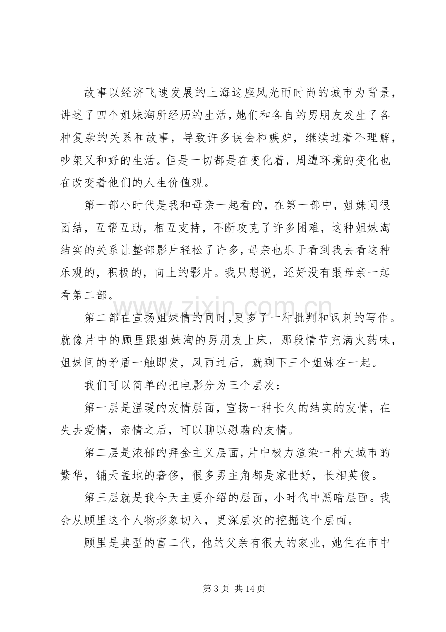 《小时代》观后感_1.docx_第3页